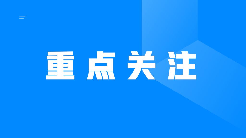 中共中央纪委印发《关于做好2026年元旦春节期间正风肃纪工作的通知》