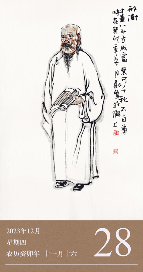1703673189151311.jpg 廉历12-28.jpg