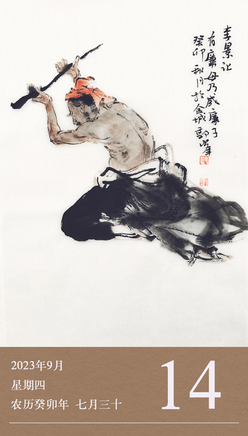 1694596104423915.jpg 廉历9-14.jpg
