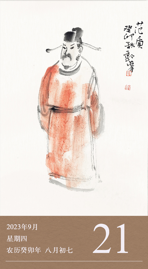 1695203342107440.jpg 廉历9-21.jpg